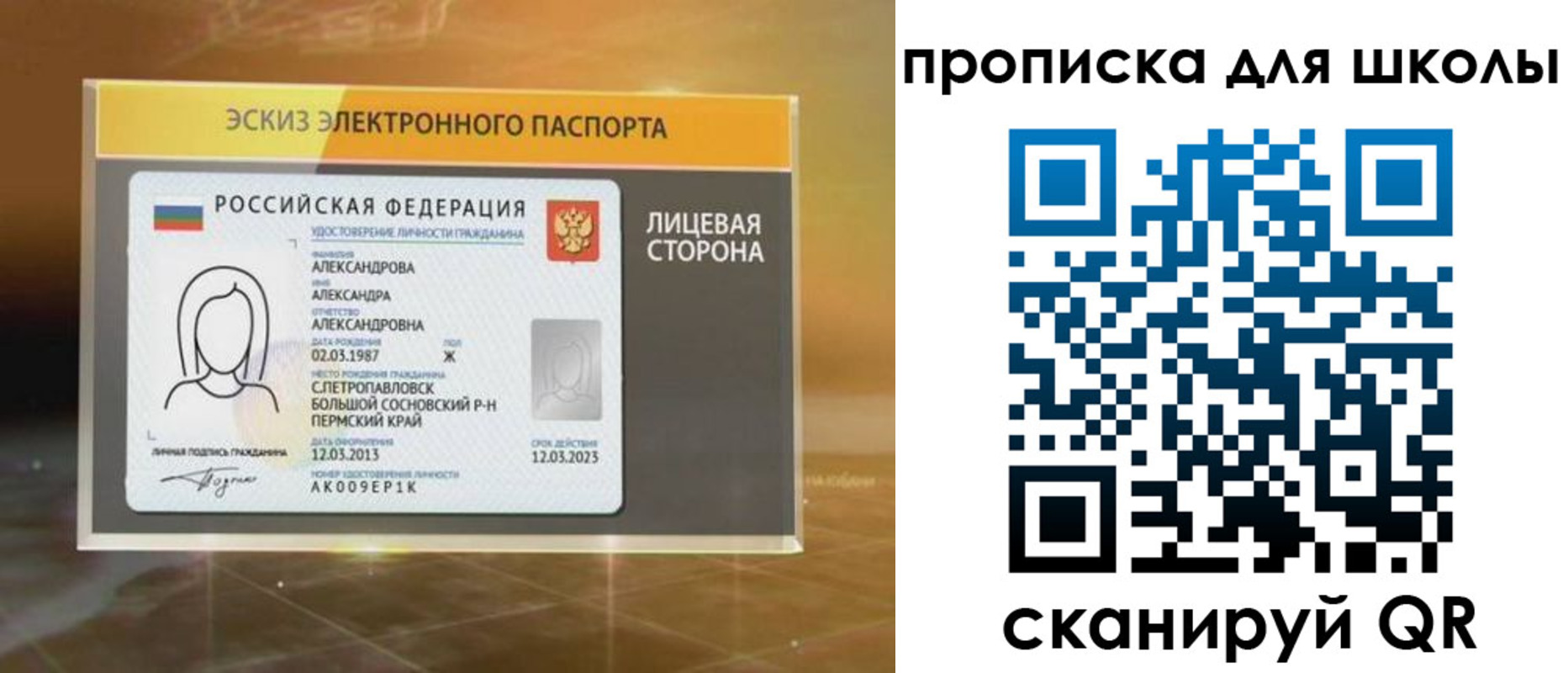 временная регистрация в Ершове
