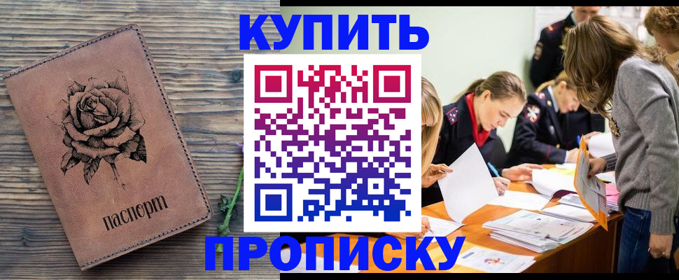 прописка паспорт в Ершове
