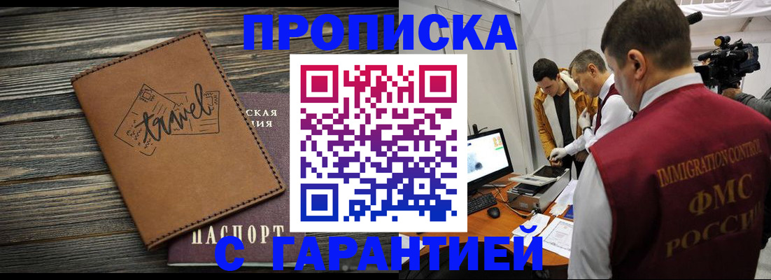 прописка паспорт в Ершове
